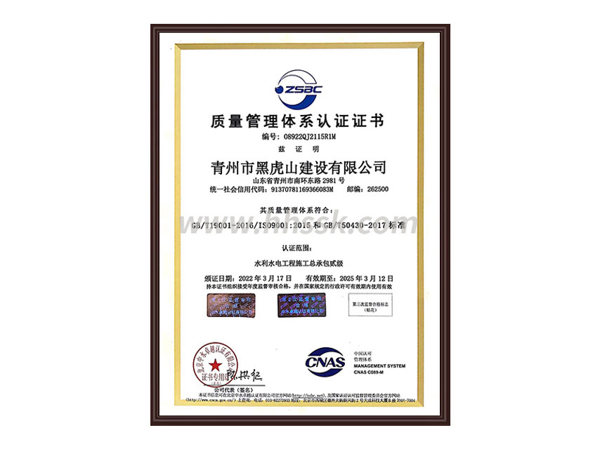 質(zhì)量管理體系認(rèn)證證書(shū)